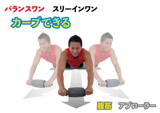 腹筋ローラー スリーインワン 筋トレ 器具 アブローラー 体幹 トレーニング 腹筋 自宅トレーニング パーツ取り外し可能