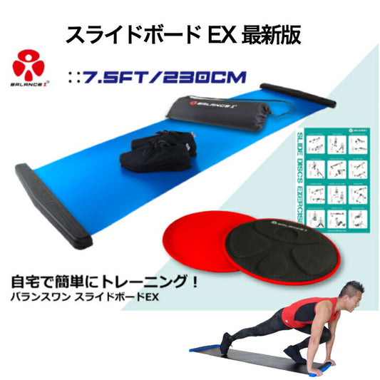 スライドボード 230cm 体幹トレーニング 筋トレ 有酸素運動 EX版 5分で汗だく エクササイズ動画あり