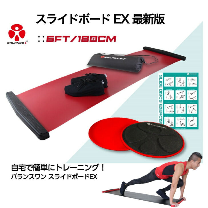 スライドボード 180cm 体幹トレーニング 筋トレ 有酸素運動 EX版 5分で汗だく エクササイズ動画あり